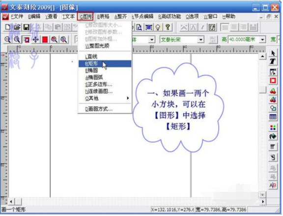 关于文泰刻绘2009刻绘精确大小的小方块图文教程 文泰刻绘软件怎么安装