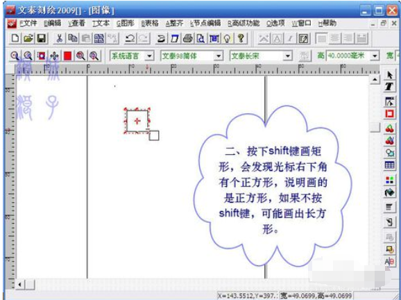 关于文泰刻绘2009刻绘精确大小的小方块图文教程 文泰刻绘软件怎么安装