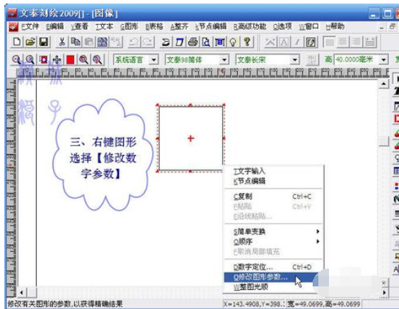 关于文泰刻绘2009刻绘精确大小的小方块图文教程 文泰刻绘软件怎么安装