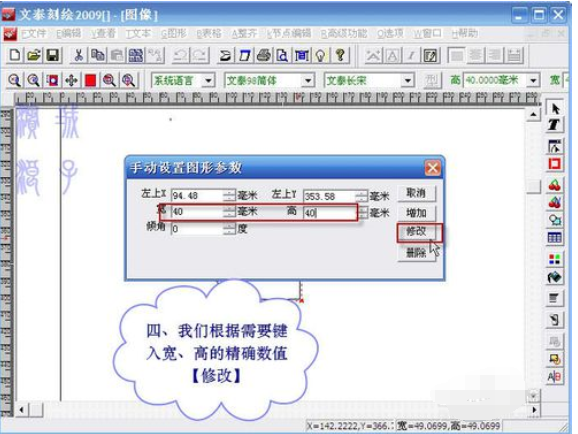 关于文泰刻绘2009刻绘精确大小的小方块图文教程 文泰刻绘软件怎么安装