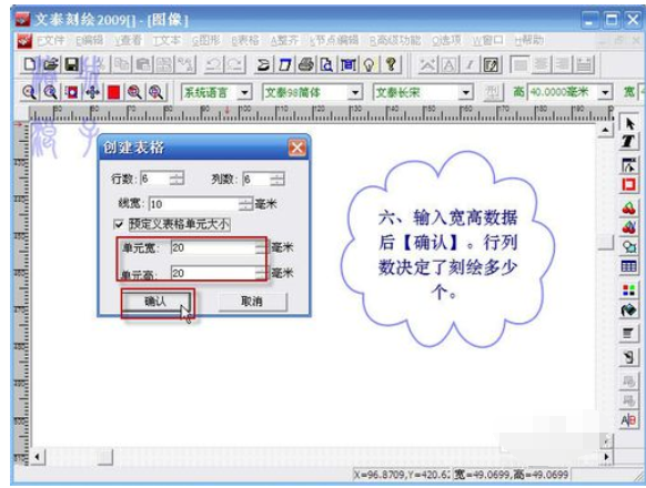 关于文泰刻绘2009刻绘精确大小的小方块图文教程 文泰刻绘软件怎么安装