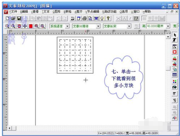 关于文泰刻绘2009刻绘精确大小的小方块图文教程 文泰刻绘软件怎么安装
