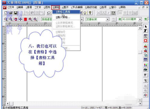 关于文泰刻绘2009刻绘精确大小的小方块图文教程 文泰刻绘软件怎么安装