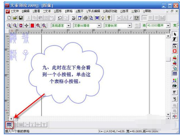 关于文泰刻绘2009刻绘精确大小的小方块图文教程 文泰刻绘软件怎么安装