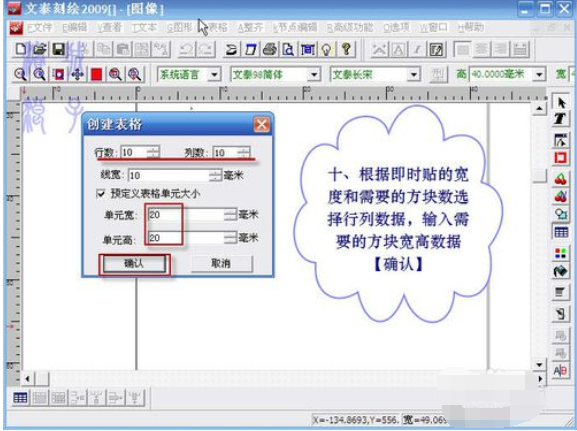 关于文泰刻绘2009刻绘精确大小的小方块图文教程 文泰刻绘软件怎么安装