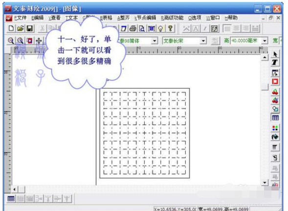关于文泰刻绘2009刻绘精确大小的小方块图文教程 文泰刻绘软件怎么安装