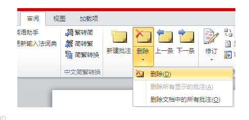 关于word2010新建批注的操作教程 关于如何接物
