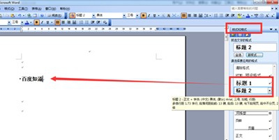 关于word2003中插入标题的具体操作方法 关于怎么说话