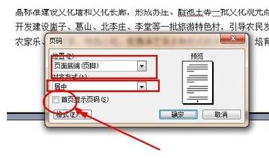 关于word2003中将第二页设置为第一页的操作步骤 关于word的图片