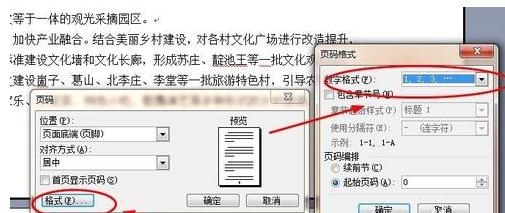 关于word2003中将第二页设置为第一页的操作步骤 关于word的图片