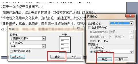 关于word2003中将第二页设置为第一页的操作步骤 关于word的图片