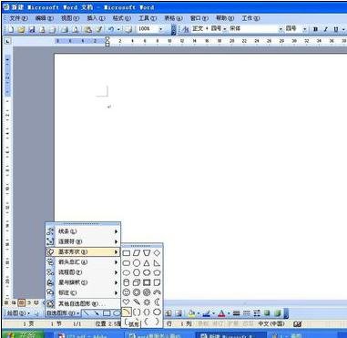 关于word2003中45度圆弧的绘制具体方法 关于work