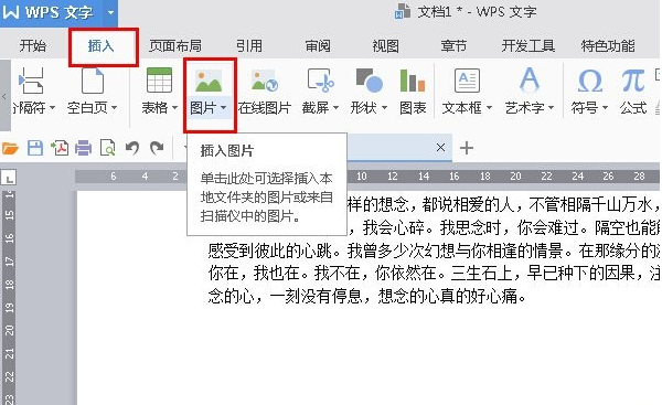 关于WPS Office 2016将图片添加边框的操作方法