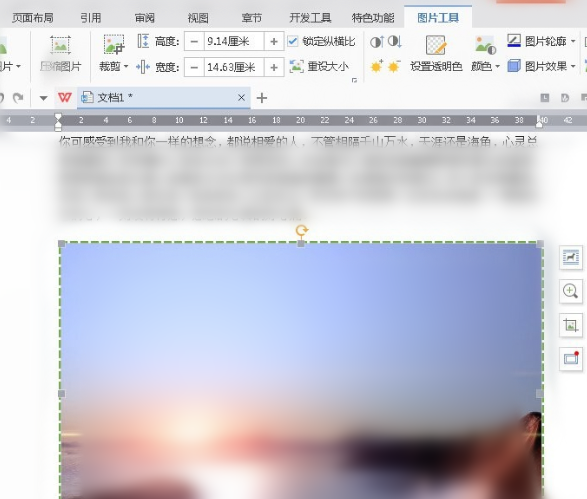 关于WPS Office 2016将图片添加边框的操作方法