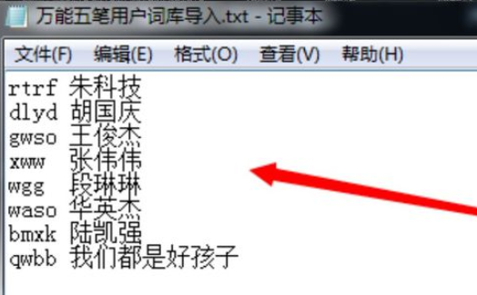 关于万能五笔输入法自定义词组的具体操作方法 万能五笔输入只显示字母