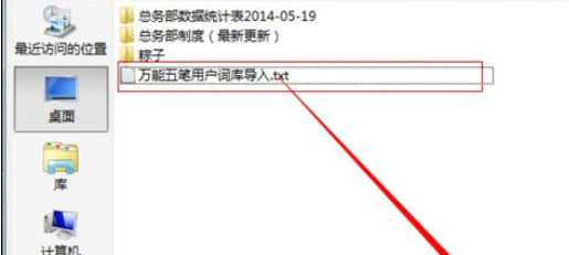 关于万能五笔输入法自定义词组的具体操作方法 万能五笔输入只显示字母