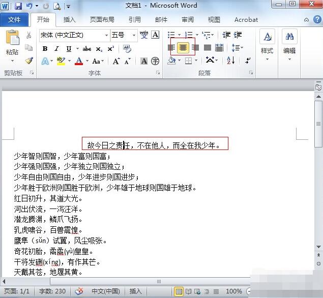 关于Word2010中段落对齐的调整方法步骤 关于怎么查一个人开的房记录