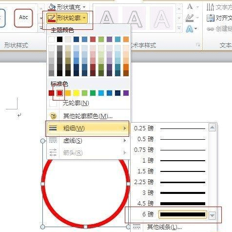 关于Word 2010设计公章的具体操作方法
