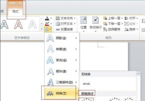 关于Word 2010设计公章的具体操作方法