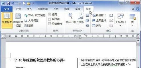 关于Word 2010显示文档结构图的详细操作流程