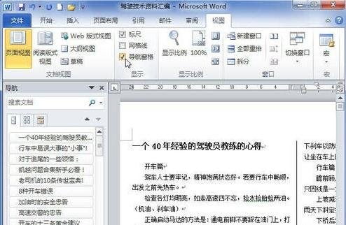 关于Word 2010显示文档结构图的详细操作流程