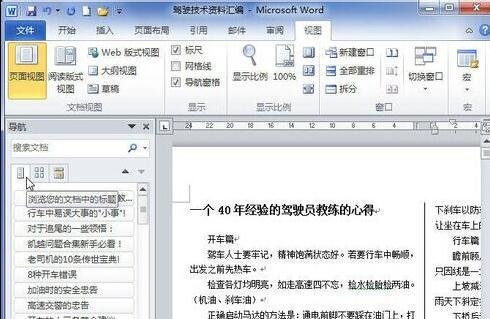 关于Word 2010显示文档结构图的详细操作流程