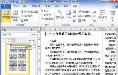 关于Word 2010显示文档结构图的详细操作流程