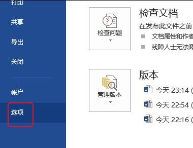 关于Word 2010更改度量单位的具体方法步骤