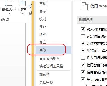 关于Word 2010更改度量单位的具体方法步骤