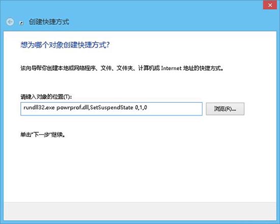 关于win8系统中一键休眠的操作方法 WIN8系统怎么样