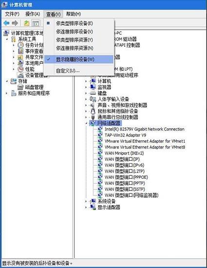 关于win7系统删除隧道适配器的方法步骤 WiN7系统