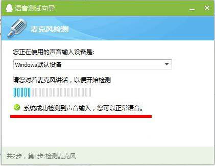 关于win7系统麦克风没有声音的处理方法 WiN7系统