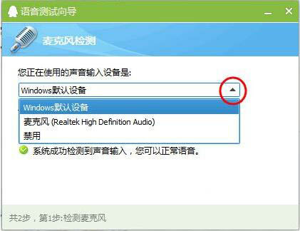 关于win7系统麦克风没有声音的处理方法 WiN7系统