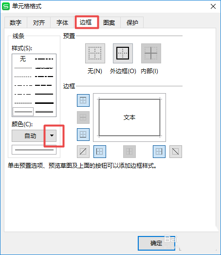关于wps2019给单元格边框添加颜色的操作方法 关于学化妆淡妆