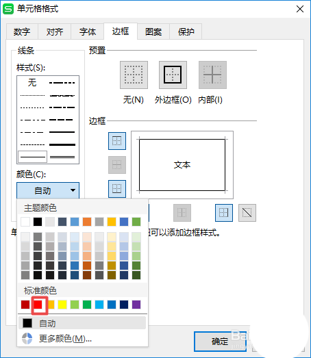 关于wps2019给单元格边框添加颜色的操作方法 关于学化妆淡妆