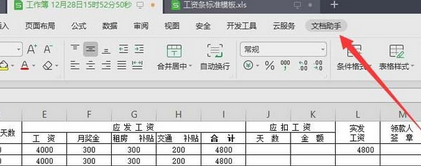 关于wps2019将数据转换成工资条的方法步骤 关于怎么聊天的软件