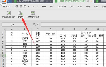 关于wps2019将数据转换成工资条的方法步骤 关于怎么聊天的软件