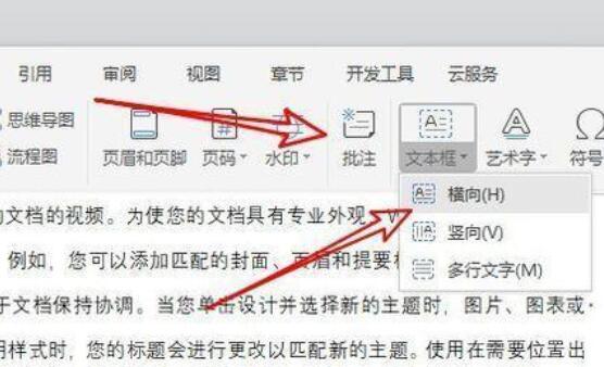 关于wps2019中文本框添加水印的具体步骤 关于怎么查一个人开的房记录