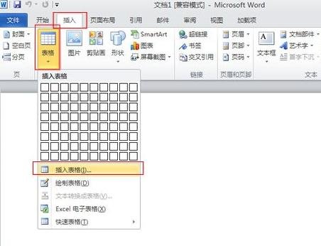 关于Word 2010制作联合公文头的方法步骤