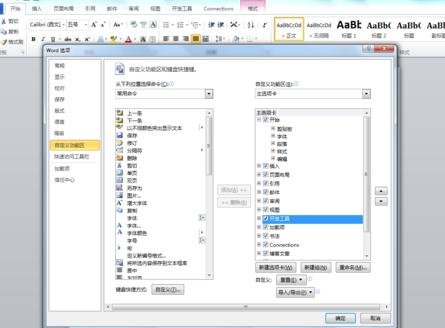 关于Word 2013中插入窗口域的具体方法