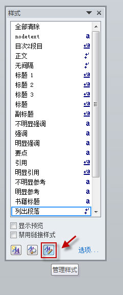 关于Word 2010设置默认值的方法步骤