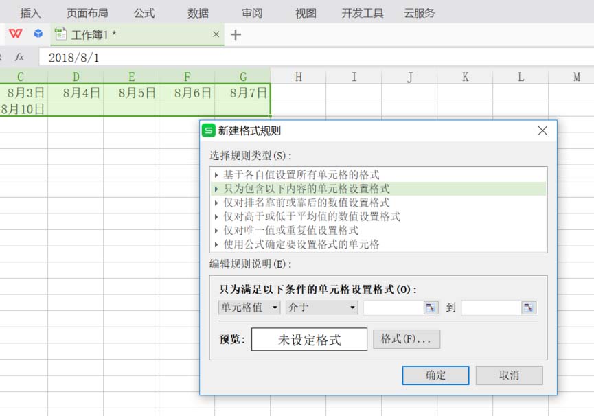 关于wps2007中表格日期制作成电子日历的操作步骤 关于怎么查一个人开的房记录
