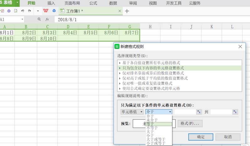 关于wps2007中表格日期制作成电子日历的操作步骤 关于怎么查一个人开的房记录