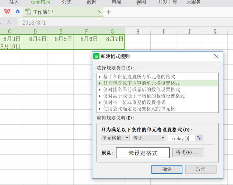 关于wps2007中表格日期制作成电子日历的操作步骤 关于怎么查一个人开的房记录