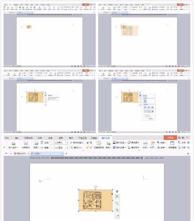 关于wps2007简单修图的操作步骤 关于去阴间的方法