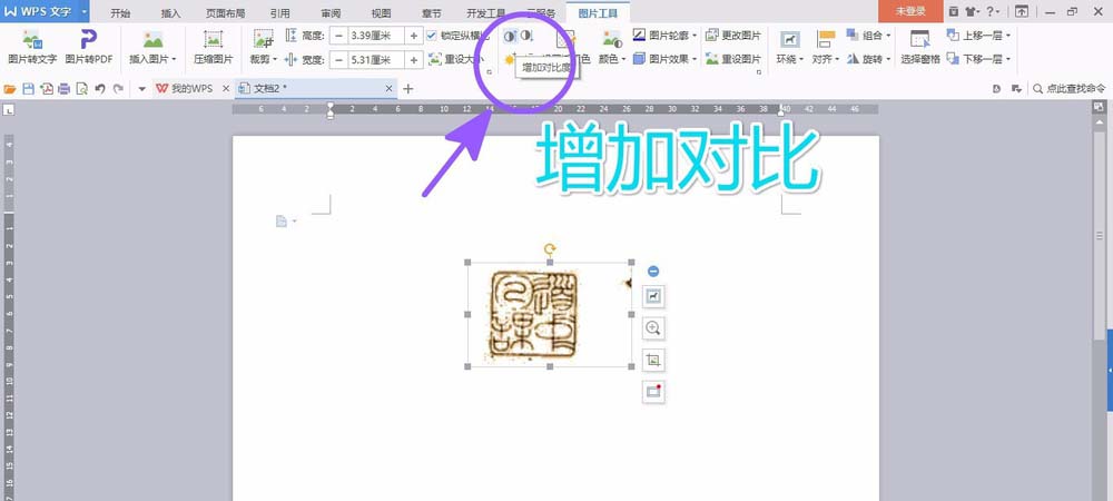 关于wps2007简单修图的操作步骤 关于去阴间的方法