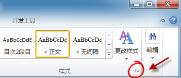 关于Word 2010设置样式默认值的详细操作步骤