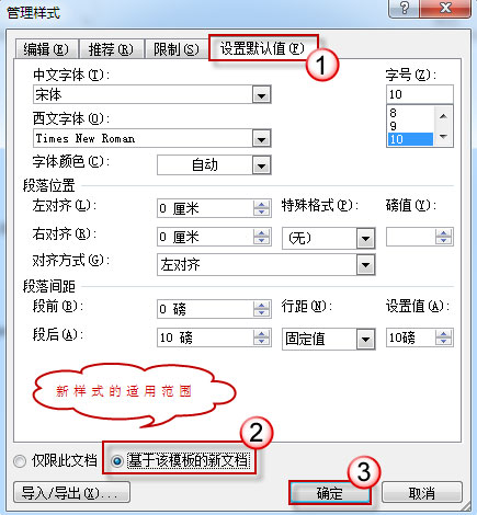 关于Word 2010设置样式默认值的详细操作步骤