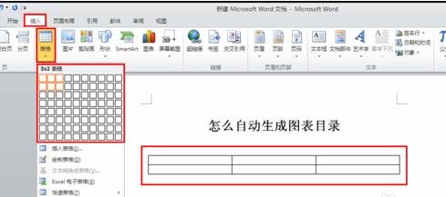 关于Word 2010自动生成图表目录的操作步骤