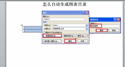 关于Word 2010自动生成图表目录的操作步骤